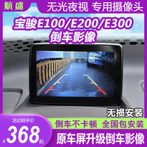 Baojun E100 reversing image E200 original car screen instrument upgrade rear view E300 dedicated camera recorder