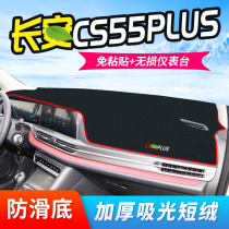 Changan CS55PLUS instrument panel light-proof pad new energy sunscreen central control sunshade car decoration products 20 models