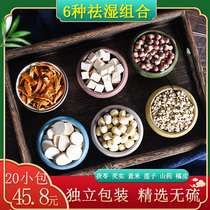 20 packs) white Tuckahoe White Lotus seed Gorgon yam orange peel coix seed rice each 3 grams of non-wet healthy beer stomach combination