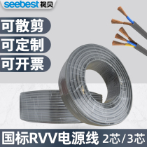 View bay Electric cable power cord Two-core jacket line soft wire three-core RVV copper core 1 1 5 2 5 squared 100 m