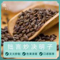 Humble fried Cassia seeds 500g Chrysanthemum wolfberry Raw Dandelion tea Bulk Honeysuckle winter melon Lotus leaf tea