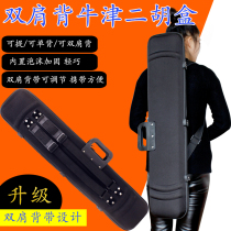 Erhu piano box can be lifted and carried Oxford box Erhu box Shoulder back erhu box Shoulder strap Erhu hard box