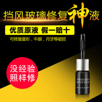 Car glass repair fluid Front windshield repair tool set Car glass scratch repair fluid repair agent glue