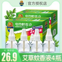 Chaowei electric mosquito repellent liquid wormwood 4 bottles household supplement Pregnant baby anti-mosquito repellent liquid Electric mosquito repellent liquid