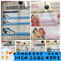 Spot 3 Japanese Cartoon Children Elementary School Admission Name Sticker Kindergarten Baby Name Stickup Car Bedding Sticker