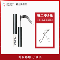 Hengfang mascara female slender curl is not easy to faint and long encrypted thin brush head Xiao Li Jiaqi recommended