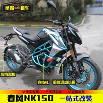 Applicable to spring breeze NK150 competitive bar CF150-3 bumper rear shelf 150NK mudguard cushion cover modification