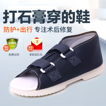 Plaster fracture shoe foot plaster wear shoe cover to protect toe injury swelling postoperative walking artifact