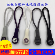 Clothing backpack zipper head accessories tail rope non-slip pull piece zipper Myla lock head decorative handle rope pendant