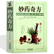 Inexplicitantics Chifang selected to circulate folk for thousands of years of odd and effective partial recipe TCM health preservation prescription food