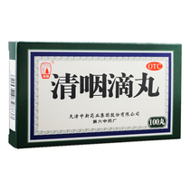 5 boxes of 160) Songbai Qingyan Dropping Pills 100 Pills Dry Pharyngitis Pharyngitis Tianjin Zhongxin Medicine