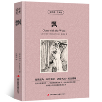 Gone with the Gone in the Chinese and English version of the Chinese and English version of the Chinese and English version of the classic world famous works Foreign literature novels English version of the original English book junior high school students extracurricular reading books
