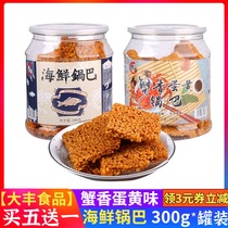 Large Rich Seafood Pan glutinous rice crab yellow pot crab balsammy Egg Yolk Canned Net Red Casual Barrel Caramel Puffed American