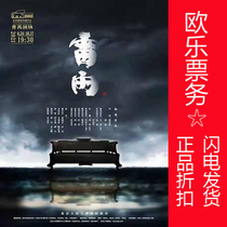 2021 Beijing Peoples Art Drama Tickets Pu Cunxin Gong Lijun Drama Thunderstorm (Ole Tickets)