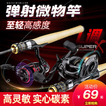 Chuangwei Makou pole solid carbon L adjustment Road Aaran set super soft light gun straight handle water drop wheel micro object tilt Rod