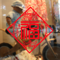 Water moon mirror flower blessing word paper-cut window New Year Spring Festival New Year Painting Glass decoration Gold sticker Blessing word paper-cut painting