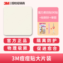3M artificial skin acne patch invisible water colloid application night to acne liquid anti-fit acne paste non-Taiwan