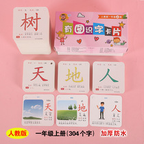 The person teaches the first grade of the first grade literacy card with an early teaching Chinese character card to be a primary school students language student alphabet
