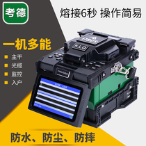 Fiber-optic lava machine A5 178S 178CS 178S Japanese import fully automatic three-net monitoring FTTH special melting fiber machine leather wire tail fiber hot melt machine intelligent single multimode