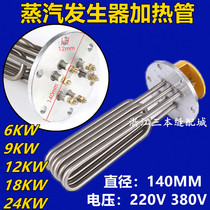 Jiaxianjiang Heart Songta Boiler Universal 140 Flange Heating Tube Heating Rod 6-9-12-18KW