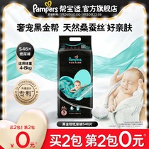 Pampers Black Gold Gang Newborn Baby Newborn Paper Diapers S46 Unisex Baby Diaper Damp Parent Soft Diaper