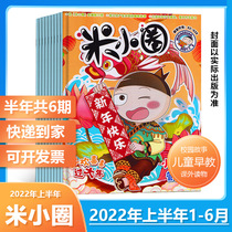  Mi Little Circle School of Books Journal January 2022 1-6 months 2021 subscription Half a total of 6 monthly delivery to children 6-12-year-old popular literary storybook