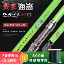Dai Jiayuan cast rod pirate 4 24 5 meters super hard carbon sea rod throwing rod throwing rod sea fishing rod anchor fishing rod set