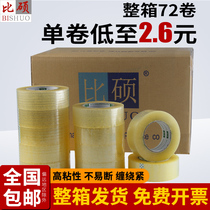 Bishuo transparent tape width 4 5 4 8 6cm sealing tape Taobao packing film Large roll packing film sealing plastic whole box