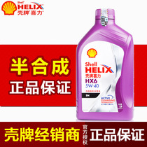 Shell Helix HX6 Purple Shell semi-synthetic oil Engine oil Lubricating oil 5W-40 1L