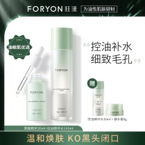 Skin Yang stay up late oil skin fine pore set oil control Soothing toner moisturizing and moisturizing anti-closed fruit acid essence