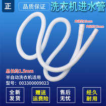 Suitable for Haier semi-automatic double barrel double cylinder washing machine inlet pipe Upper pipe extension extension pipe universal 1 5 meters