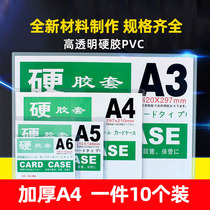 A4 hard plastic sleeve A3 business license storage protective cover A5 certificate card bag transparent document bag plastic rubber sleeve 10 protective card plastic cover card bag