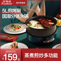 Rongshida Yuanyang electric hot pot household multi-functional split-type separation large-capacity electric hot pot one-piece plug-in 5 liters 8