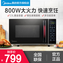 Midea M1-235E microwave oven Home multi-function intelligent variable frequency microcomputer automatic barbecue