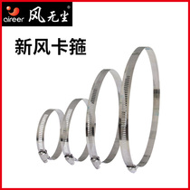 Wind dust-free all-steel clamp Fresh air system Fresh air fan accessories Ventilation coil throat hoop hoop Pipe hoop Central air conditioning