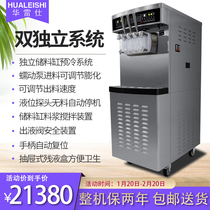 Hua Leishi YKF-8238 ice cream machine commercial automatic milk tea shop franchise store ice cream vertical large output
