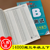 2019 new edition of the third grade mathematics synchronous oral problem card for primary school students Up and down a full set of 2-person teaching version of mathematics textbooks Synchronous exercise book for primary school 3rd grade addition subtraction multiplication and division mixed calculation questions up and down