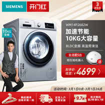 Siemens 10kg large capacity sterilization drum washing machine household automatic frequency conversion electrical appliances intelligent mute