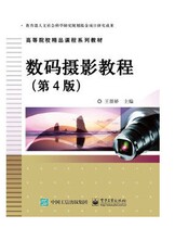 Digital Photography Tutorial (4th Edition) Wang Pengjiao 9787121264344 Genuine Brand New