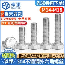 304 stainless steel full-threaded external hexagon screw extended Bolt Daquan screw M14M16M18-200mm
