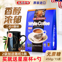 Officially authorized Malaysia imported Yichang Old Street two-in-one instant white coffee powder 450g bags