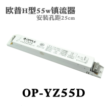 OP H-type ballast OP-YZ55D electronic parts rectifier YZ55D lamp holder 22w40w55w ballast