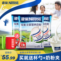 Multi-province Nestle Nestle new formula Nestle adult Whole Family nutrition milk powder 320g*3 bags A total of 960g