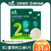  Yings grain noodles 1 box of baby noodles childrens pasta infant supplementary food grain noodles crushed noodles counter the same paragraph