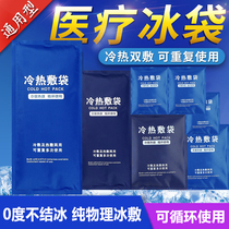 Medical ice pack antipyretic paste childrens physical cooling artifact fever antipyretic paste adults reuse cold compress gel