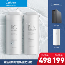 (Beautiful peanut water purifier filter) peanut 400g MRO1791D-400G 600g PCB RO filter