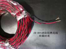 ZR-RVS2 * 2 5 square power cord fire-fighting flame-retardant twisted pair wire signal line pure copper