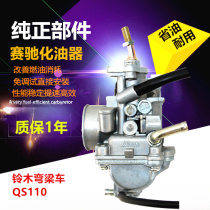 Suitable for light riding Suzuki curved beam motorcycle carburetor Sechi 110 QS110 country two plunger carburetor