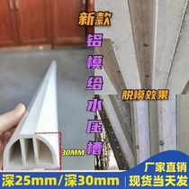 Aluminum mold water supply pressure groove mold PPR Wall water pipe reserved groove aluminum pressure strip solid PVC aluminum mold tool drip line