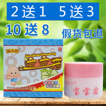 Fusitang baby cream baby baby baby dispel baby care childrens cream